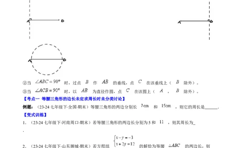 第一章第07讲解题技巧专题：等腰（直角）三角形中的分类讨论思想（5类热点题型讲练）（原卷版）_北师大初中数学_8下-北师大版初中数学_旧版-可参考
