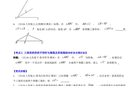 第一章第07讲解题技巧专题：等腰（直角）三角形中的分类讨论思想（5类热点题型讲练）（原卷版）_北师大初中数学_8下-北师大版初中数学_旧版-可参考