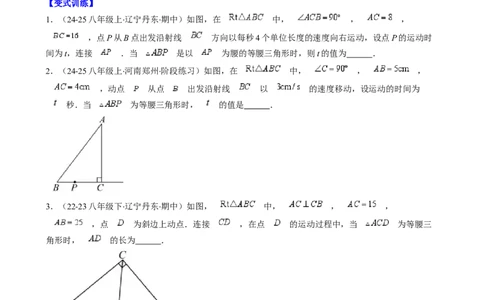 第一章第07讲解题技巧专题：等腰（直角）三角形中的分类讨论思想（5类热点题型讲练）（原卷版）_北师大初中数学_8下-北师大版初中数学_旧版-可参考