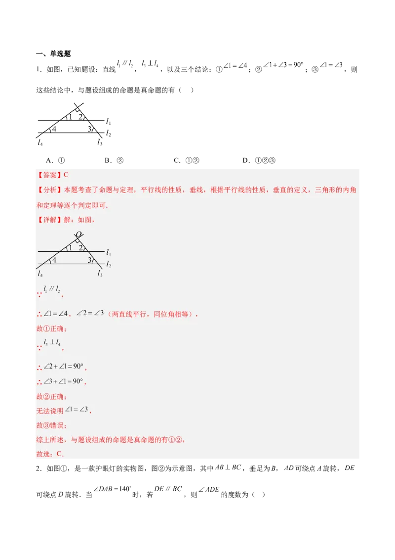第7章证明（知识清单）（教师版）_北师大初中数学_8上-北师大版初中数学_初中数学北师大8上-2025秋季新版_第二套推荐25_09知识清单