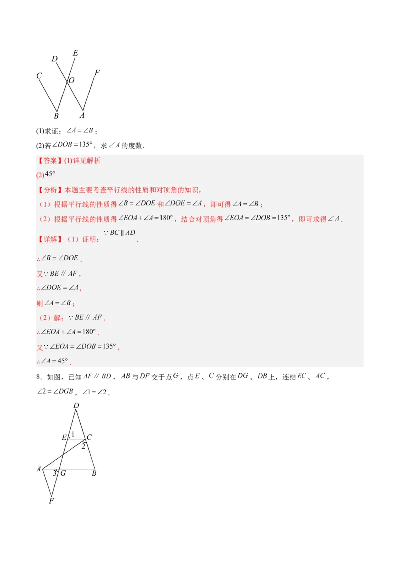 第7章证明（知识清单）（教师版）_北师大初中数学_8上-北师大版初中数学_初中数学北师大8上-2025秋季新版_第二套推荐25_09知识清单
