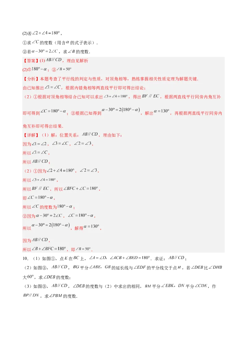 第7章证明（知识清单）（教师版）_北师大初中数学_8上-北师大版初中数学_初中数学北师大8上-2025秋季新版_第二套推荐25_09知识清单