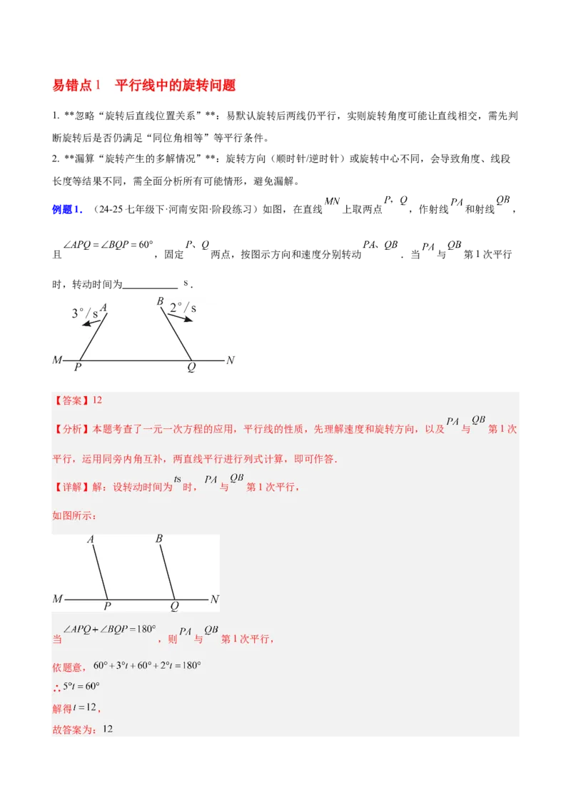 第7章证明（知识清单）（教师版）_北师大初中数学_8上-北师大版初中数学_初中数学北师大8上-2025秋季新版_第二套推荐25_09知识清单