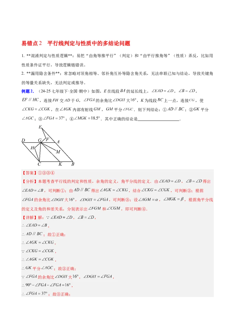 第7章证明（知识清单）（教师版）_北师大初中数学_8上-北师大版初中数学_初中数学北师大8上-2025秋季新版_第二套推荐25_09知识清单