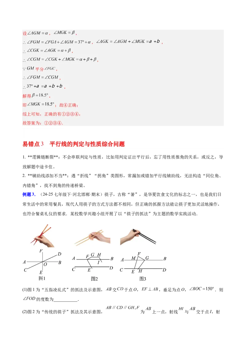 第7章证明（知识清单）（教师版）_北师大初中数学_8上-北师大版初中数学_初中数学北师大8上-2025秋季新版_第二套推荐25_09知识清单