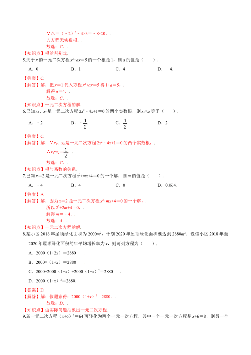 第二章一元二次方程（基础过关）（北师大版）（解析版）_北师大初中数学_9上-北师大版初中数学_05习题试卷_2单元试卷_单元测试（第2套）