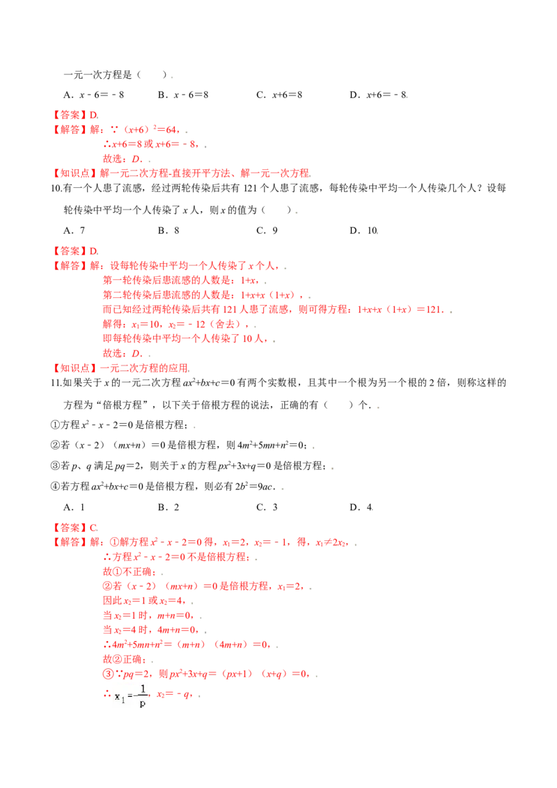 第二章一元二次方程（基础过关）（北师大版）（解析版）_北师大初中数学_9上-北师大版初中数学_05习题试卷_2单元试卷_单元测试（第2套）