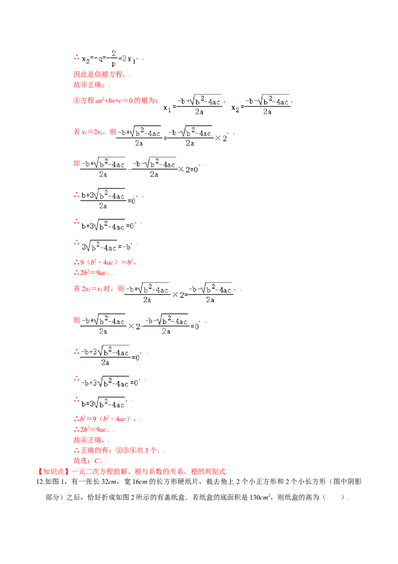 第二章一元二次方程（基础过关）（北师大版）（解析版）_北师大初中数学_9上-北师大版初中数学_05习题试卷_2单元试卷_单元测试（第2套）