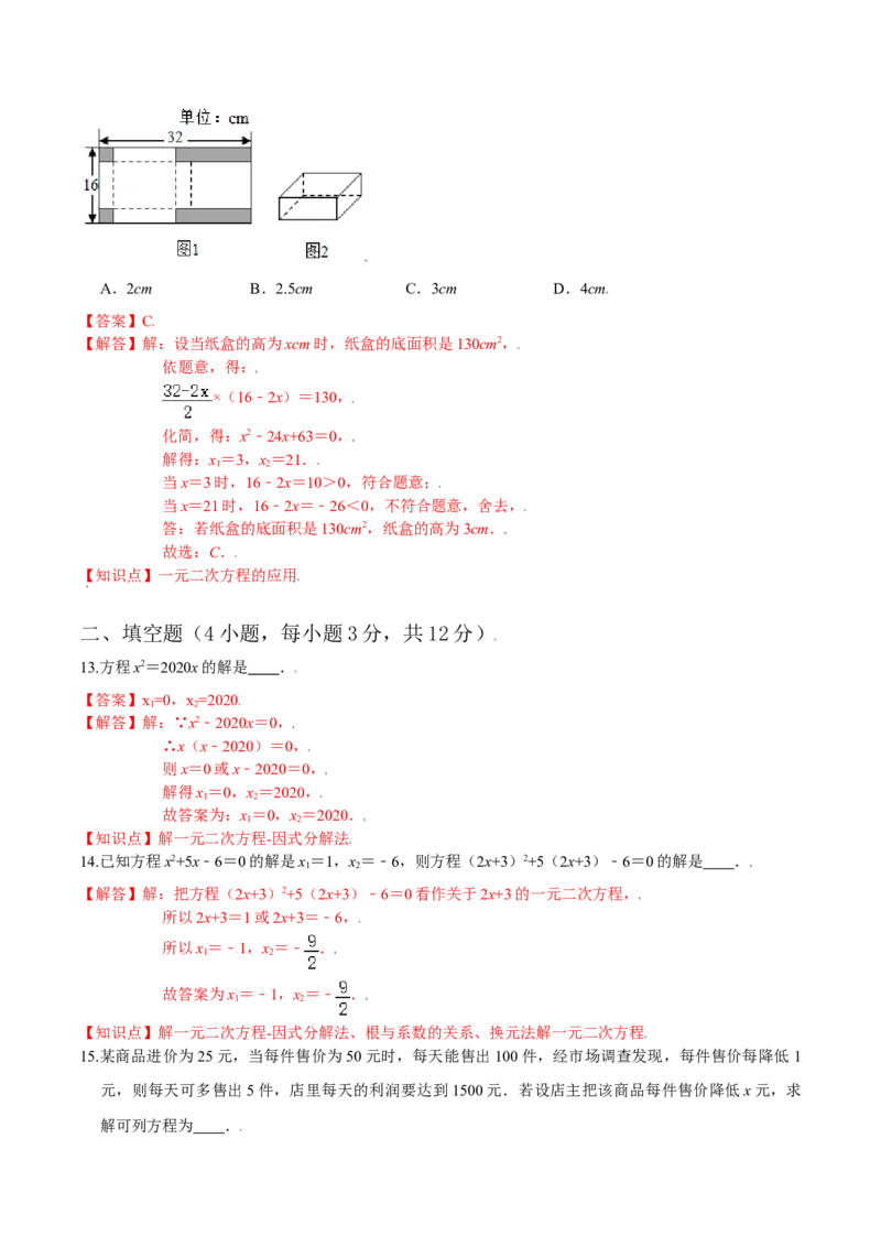第二章一元二次方程（基础过关）（北师大版）（解析版）_北师大初中数学_9上-北师大版初中数学_05习题试卷_2单元试卷_单元测试（第2套）