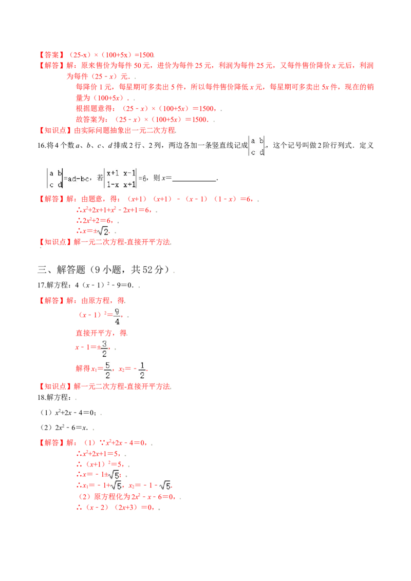 第二章一元二次方程（基础过关）（北师大版）（解析版）_北师大初中数学_9上-北师大版初中数学_05习题试卷_2单元试卷_单元测试（第2套）