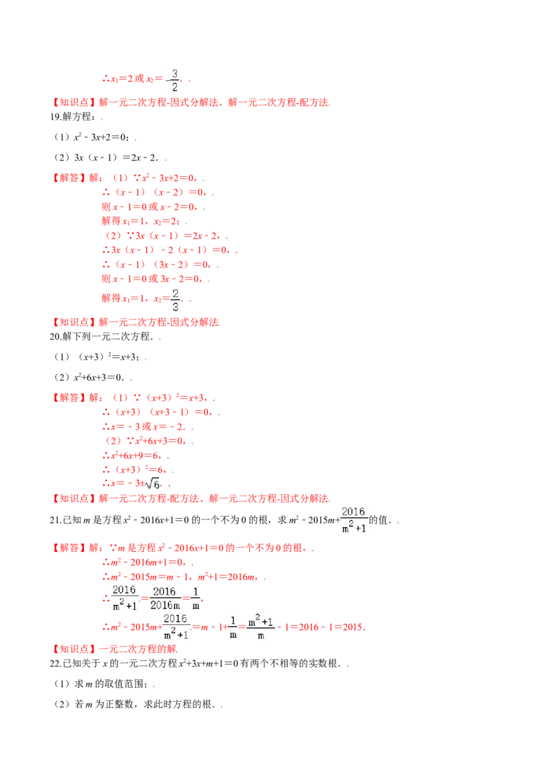 第二章一元二次方程（基础过关）（北师大版）（解析版）_北师大初中数学_9上-北师大版初中数学_05习题试卷_2单元试卷_单元测试（第2套）