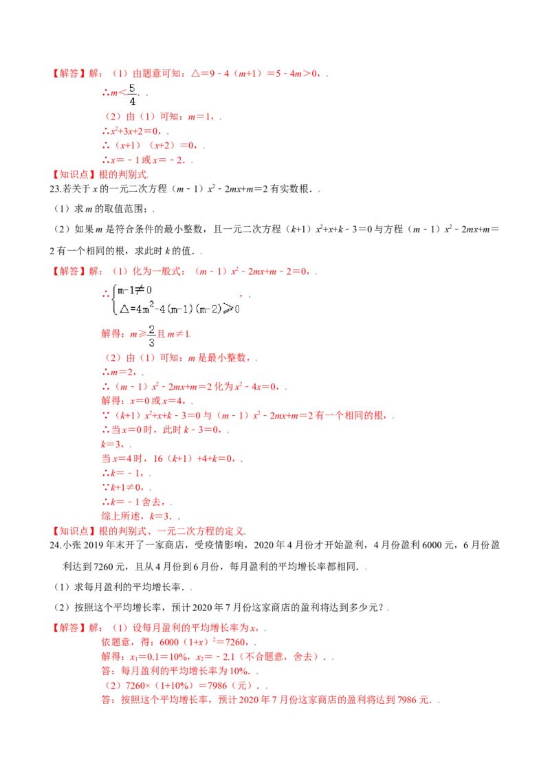 第二章一元二次方程（基础过关）（北师大版）（解析版）_北师大初中数学_9上-北师大版初中数学_05习题试卷_2单元试卷_单元测试（第2套）