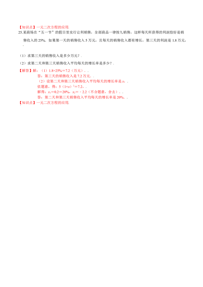 第二章一元二次方程（基础过关）（北师大版）（解析版）_北师大初中数学_9上-北师大版初中数学_05习题试卷_2单元试卷_单元测试（第2套）