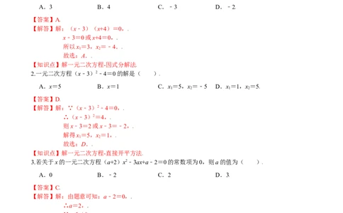 第二章一元二次方程（基础过关）（北师大版）（解析版）_北师大初中数学_9上-北师大版初中数学_05习题试卷_2单元试卷_单元测试（第2套）