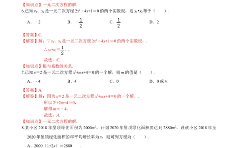 第二章一元二次方程（基础过关）（北师大版）（解析版）_北师大初中数学_9上-北师大版初中数学_05习题试卷_2单元试卷_单元测试（第2套）
