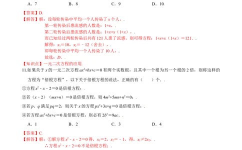 第二章一元二次方程（基础过关）（北师大版）（解析版）_北师大初中数学_9上-北师大版初中数学_05习题试卷_2单元试卷_单元测试（第2套）