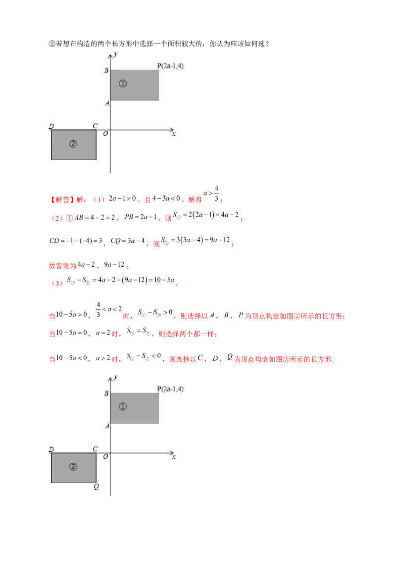 期中押题培优02卷（考试范围：第1-3章）（解析版）_北师大初中数学_8上-北师大版初中数学_旧版_05习题试卷_3期中试卷