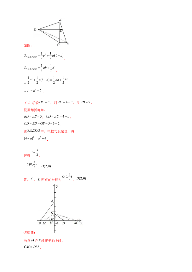 期中押题培优02卷（考试范围：第1-3章）（解析版）_北师大初中数学_8上-北师大版初中数学_旧版_05习题试卷_3期中试卷
