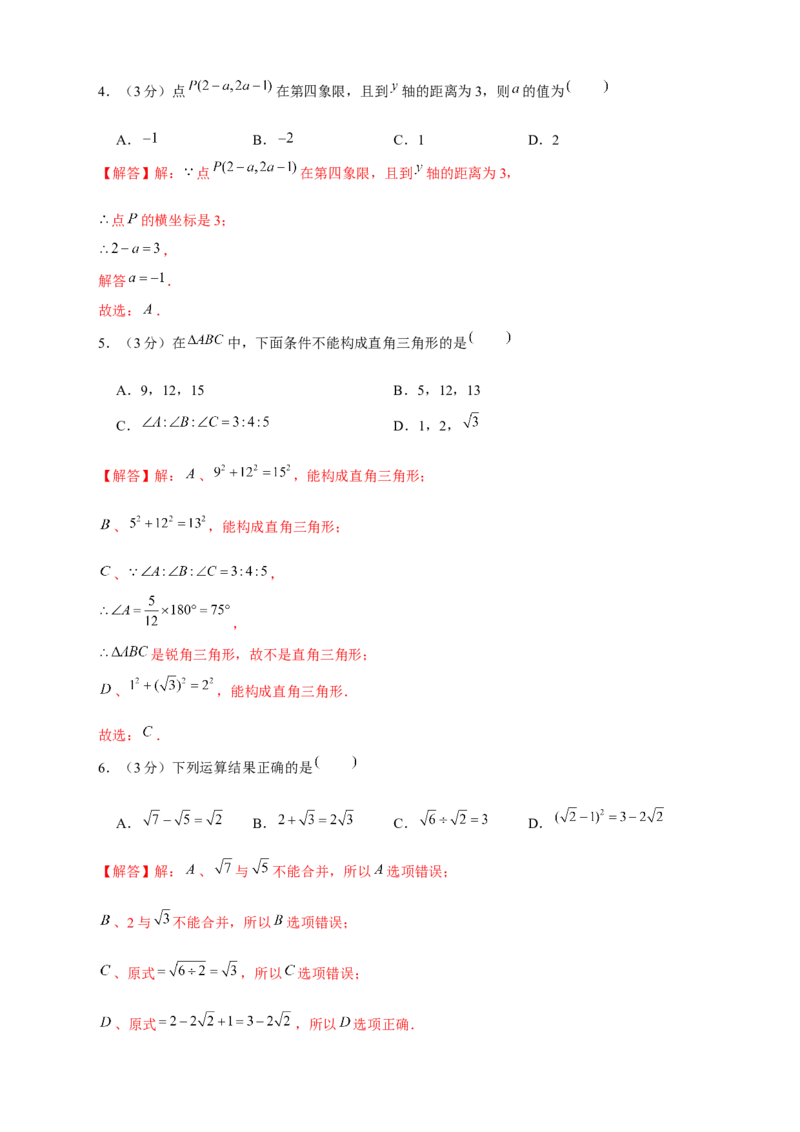 期中押题培优02卷（考试范围：第1-3章）（解析版）_北师大初中数学_8上-北师大版初中数学_旧版_05习题试卷_3期中试卷
