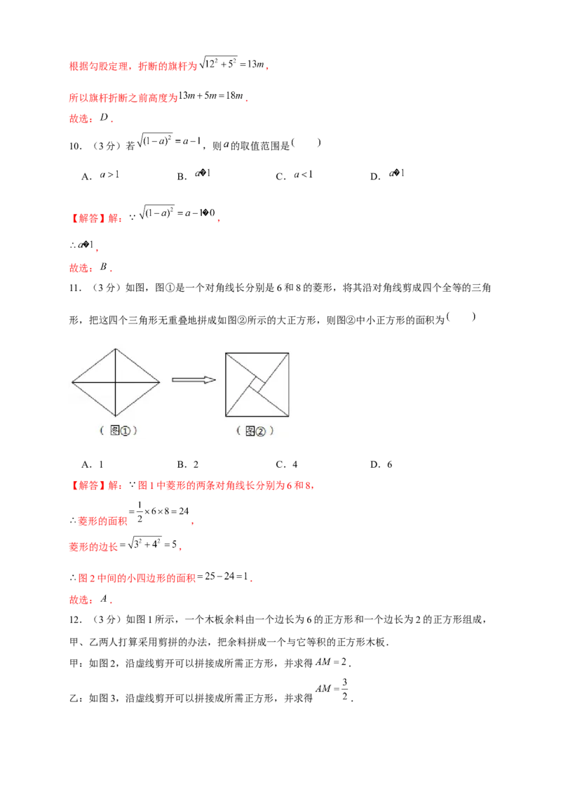 期中押题培优02卷（考试范围：第1-3章）（解析版）_北师大初中数学_8上-北师大版初中数学_旧版_05习题试卷_3期中试卷