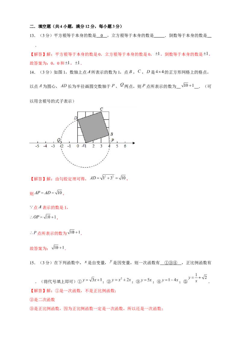 期中押题培优02卷（考试范围：第1-3章）（解析版）_北师大初中数学_8上-北师大版初中数学_旧版_05习题试卷_3期中试卷