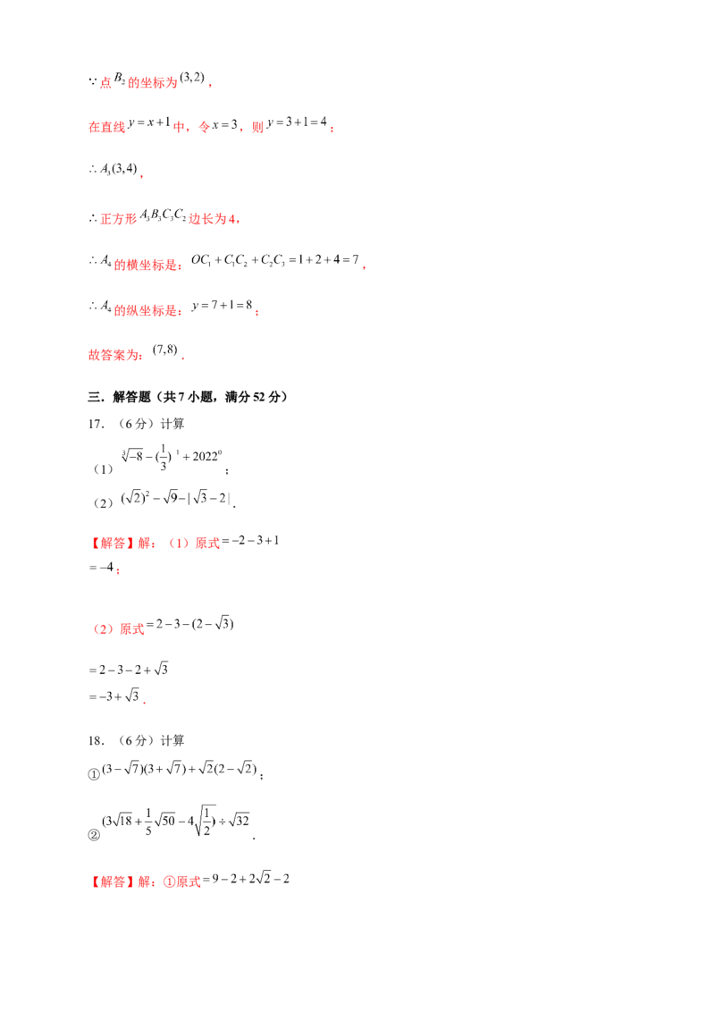 期中押题培优02卷（考试范围：第1-3章）（解析版）_北师大初中数学_8上-北师大版初中数学_旧版_05习题试卷_3期中试卷