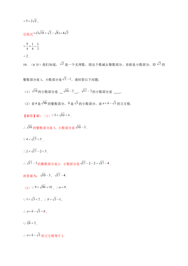 期中押题培优02卷（考试范围：第1-3章）（解析版）_北师大初中数学_8上-北师大版初中数学_旧版_05习题试卷_3期中试卷