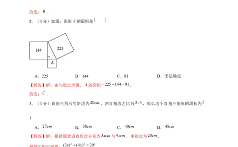 期中押题培优02卷（考试范围：第1-3章）（解析版）_北师大初中数学_8上-北师大版初中数学_旧版_05习题试卷_3期中试卷