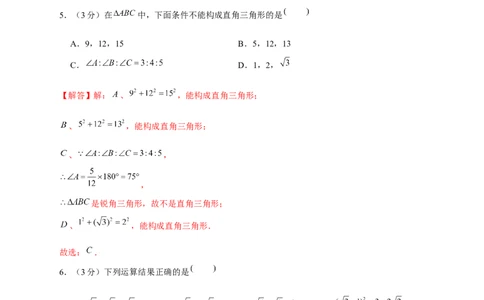 期中押题培优02卷（考试范围：第1-3章）（解析版）_北师大初中数学_8上-北师大版初中数学_旧版_05习题试卷_3期中试卷