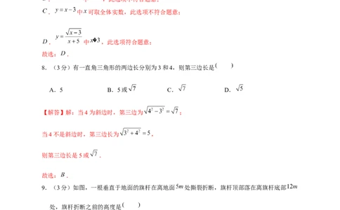 期中押题培优02卷（考试范围：第1-3章）（解析版）_北师大初中数学_8上-北师大版初中数学_旧版_05习题试卷_3期中试卷