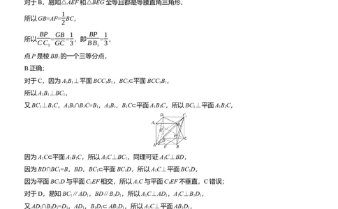 专题四　微重点2　截面、交线问题_02高考数学_2025年新高考资料_二轮复习_2025年高考数学大二轮_2025数学二轮专题复习学生用书Word版文档_专题复习_专题四　立体几何