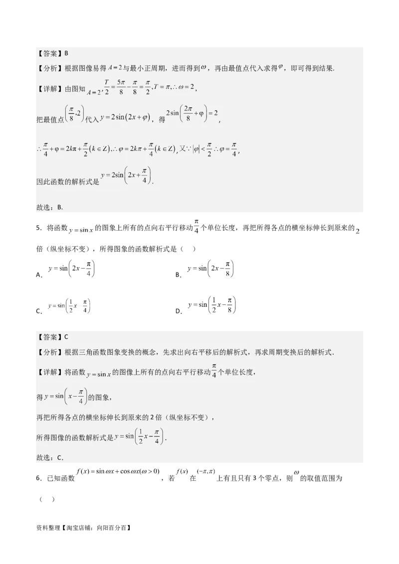 专题4.4函数y=Asin(&omega;x+&phi;)的图象与性质（解析版）_02高考数学_新高考复习资料_2024年新高考资料_一轮复习资料_答案解析版