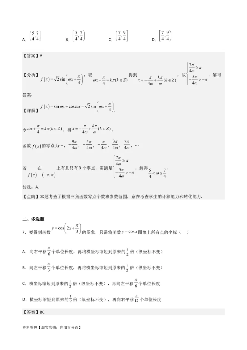 专题4.4函数y=Asin(&omega;x+&phi;)的图象与性质（解析版）_02高考数学_新高考复习资料_2024年新高考资料_一轮复习资料_答案解析版