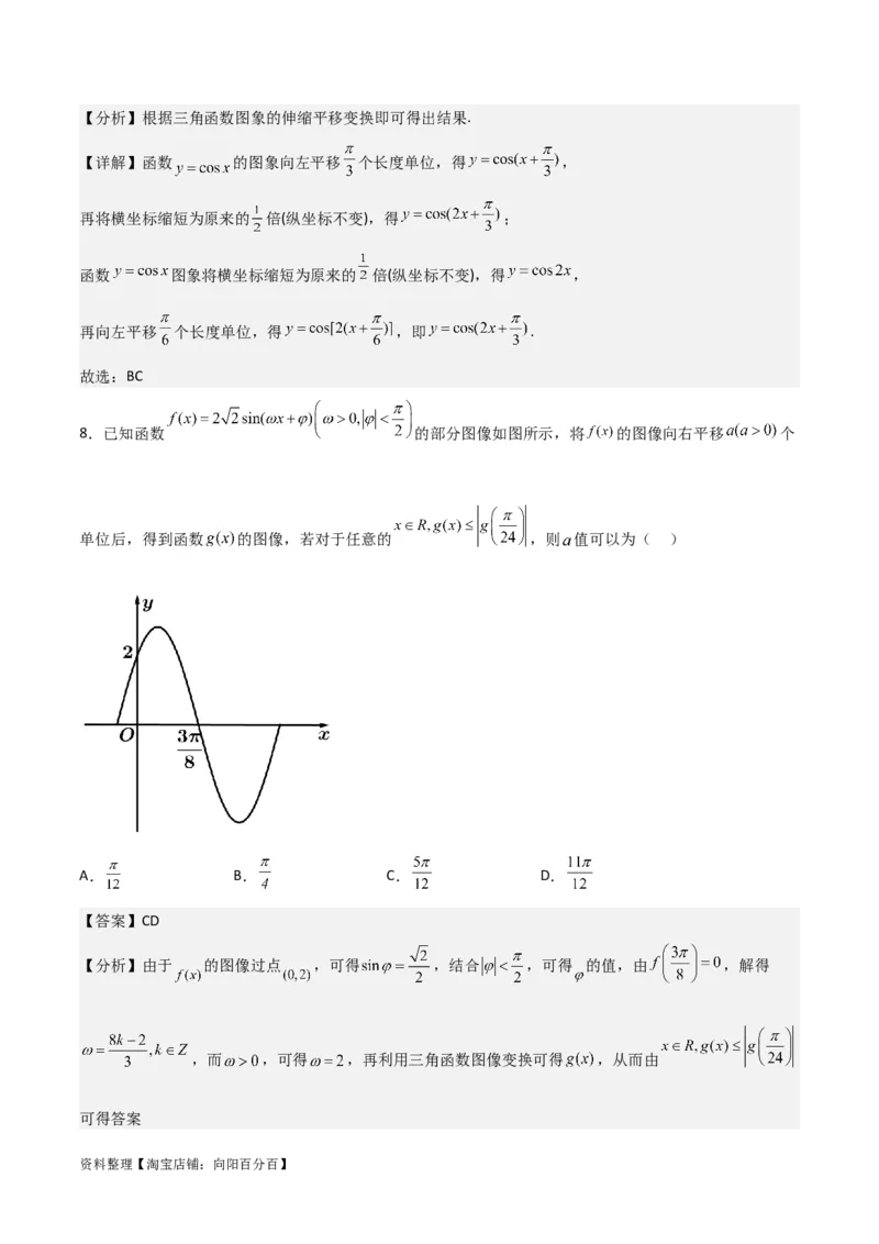 专题4.4函数y=Asin(&omega;x+&phi;)的图象与性质（解析版）_02高考数学_新高考复习资料_2024年新高考资料_一轮复习资料_答案解析版
