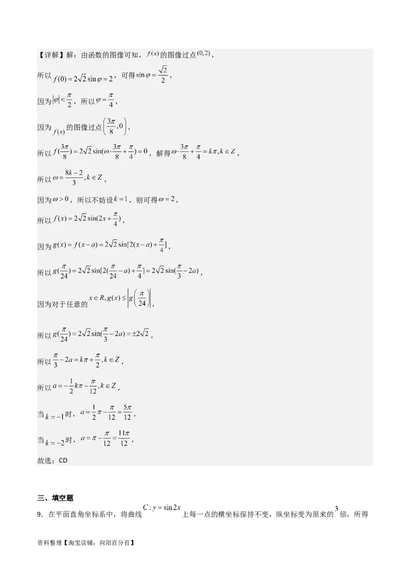 专题4.4函数y=Asin(&omega;x+&phi;)的图象与性质（解析版）_02高考数学_新高考复习资料_2024年新高考资料_一轮复习资料_答案解析版