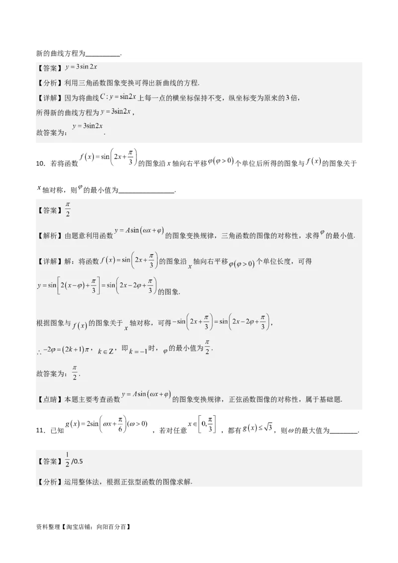 专题4.4函数y=Asin(&omega;x+&phi;)的图象与性质（解析版）_02高考数学_新高考复习资料_2024年新高考资料_一轮复习资料_答案解析版