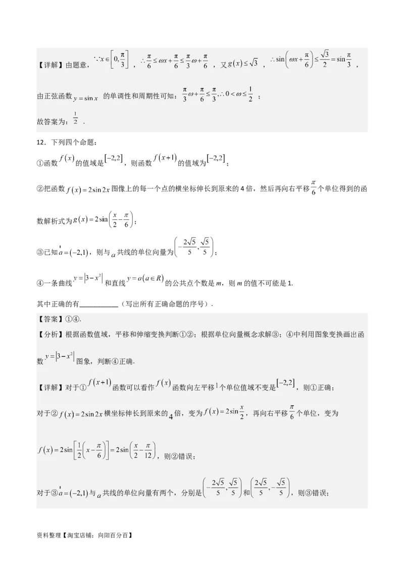 专题4.4函数y=Asin(&omega;x+&phi;)的图象与性质（解析版）_02高考数学_新高考复习资料_2024年新高考资料_一轮复习资料_答案解析版