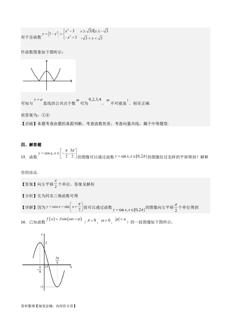 专题4.4函数y=Asin(&omega;x+&phi;)的图象与性质（解析版）_02高考数学_新高考复习资料_2024年新高考资料_一轮复习资料_答案解析版