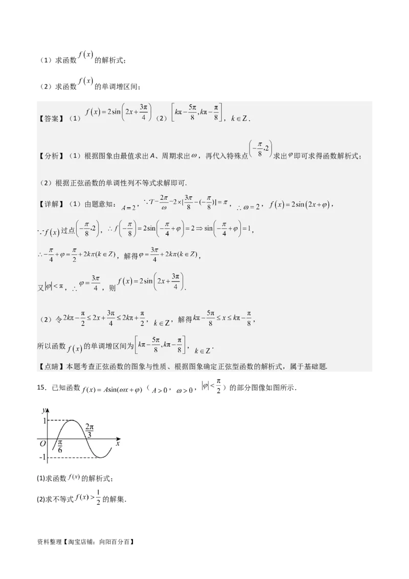 专题4.4函数y=Asin(&omega;x+&phi;)的图象与性质（解析版）_02高考数学_新高考复习资料_2024年新高考资料_一轮复习资料_答案解析版