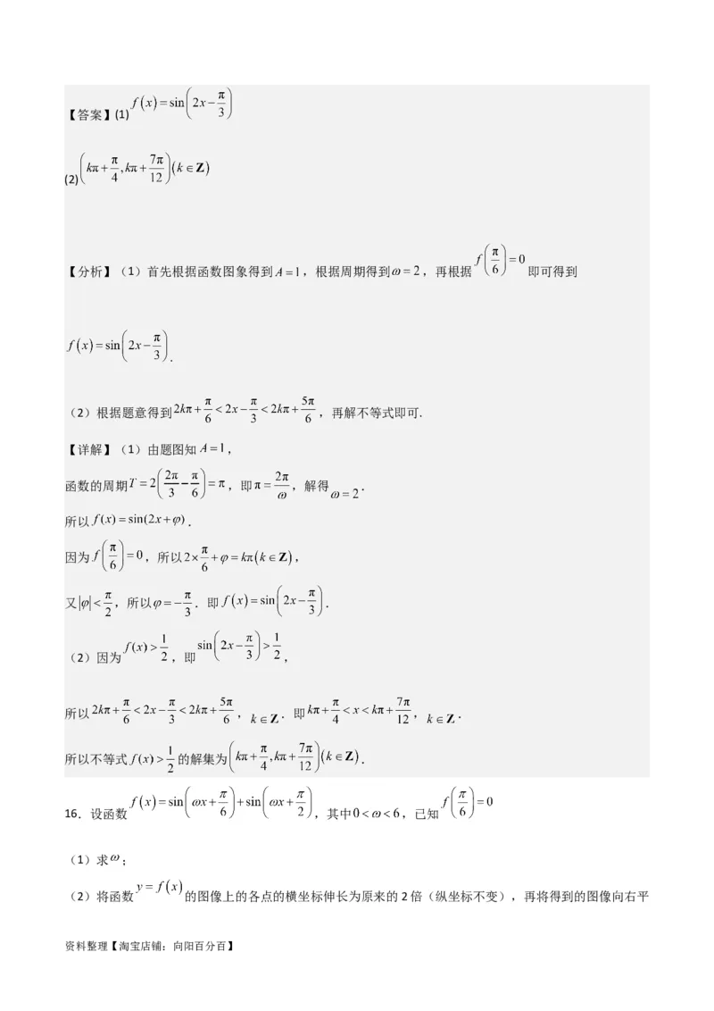 专题4.4函数y=Asin(&omega;x+&phi;)的图象与性质（解析版）_02高考数学_新高考复习资料_2024年新高考资料_一轮复习资料_答案解析版