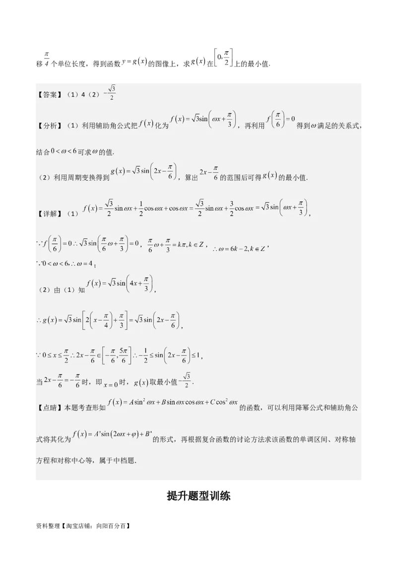 专题4.4函数y=Asin(&omega;x+&phi;)的图象与性质（解析版）_02高考数学_新高考复习资料_2024年新高考资料_一轮复习资料_答案解析版