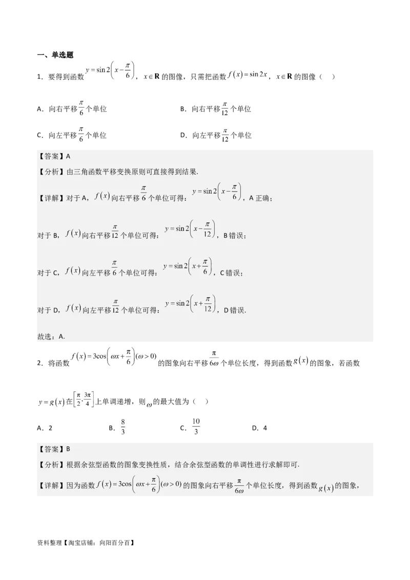 专题4.4函数y=Asin(&omega;x+&phi;)的图象与性质（解析版）_02高考数学_新高考复习资料_2024年新高考资料_一轮复习资料_答案解析版
