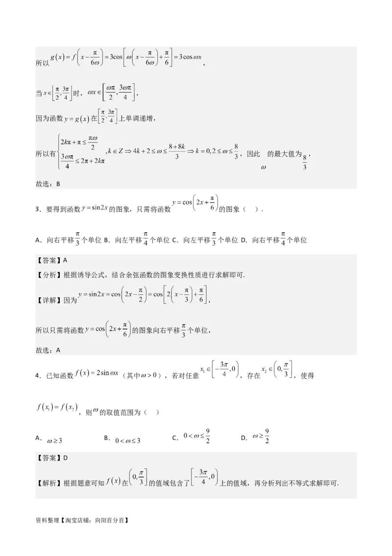 专题4.4函数y=Asin(&omega;x+&phi;)的图象与性质（解析版）_02高考数学_新高考复习资料_2024年新高考资料_一轮复习资料_答案解析版
