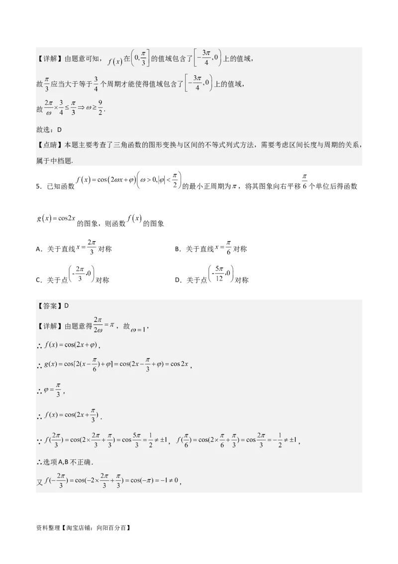 专题4.4函数y=Asin(&omega;x+&phi;)的图象与性质（解析版）_02高考数学_新高考复习资料_2024年新高考资料_一轮复习资料_答案解析版