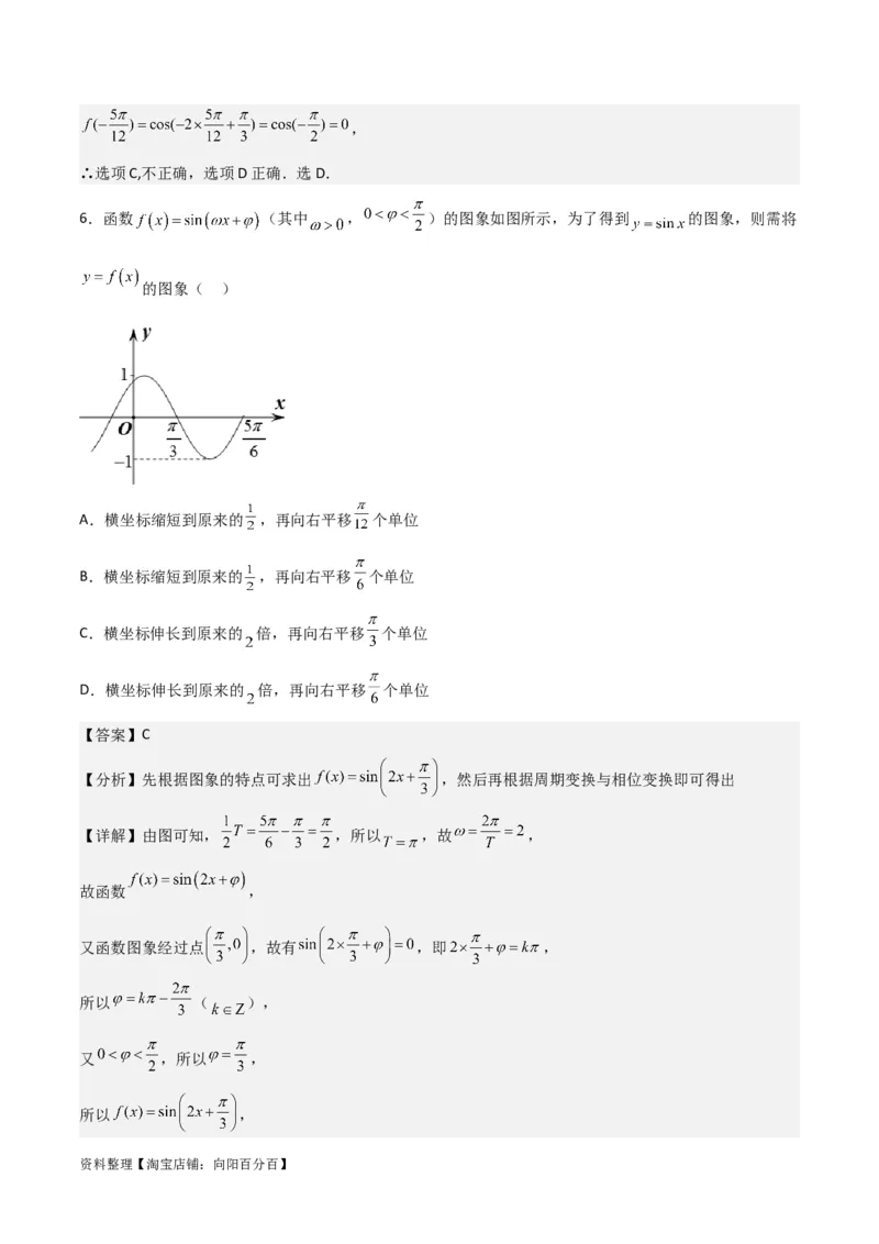 专题4.4函数y=Asin(&omega;x+&phi;)的图象与性质（解析版）_02高考数学_新高考复习资料_2024年新高考资料_一轮复习资料_答案解析版