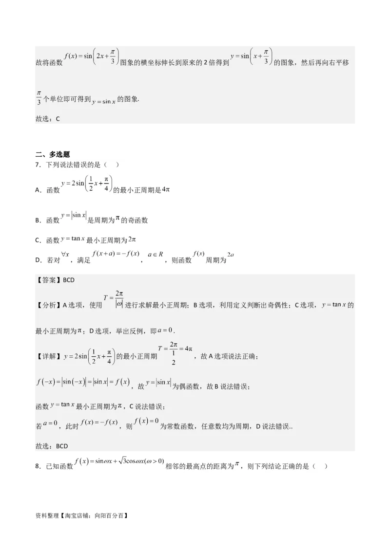 专题4.4函数y=Asin(&omega;x+&phi;)的图象与性质（解析版）_02高考数学_新高考复习资料_2024年新高考资料_一轮复习资料_答案解析版