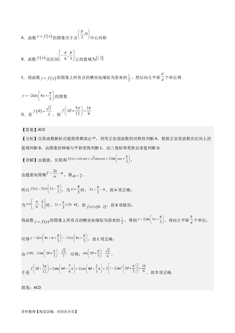 专题4.4函数y=Asin(&omega;x+&phi;)的图象与性质（解析版）_02高考数学_新高考复习资料_2024年新高考资料_一轮复习资料_答案解析版