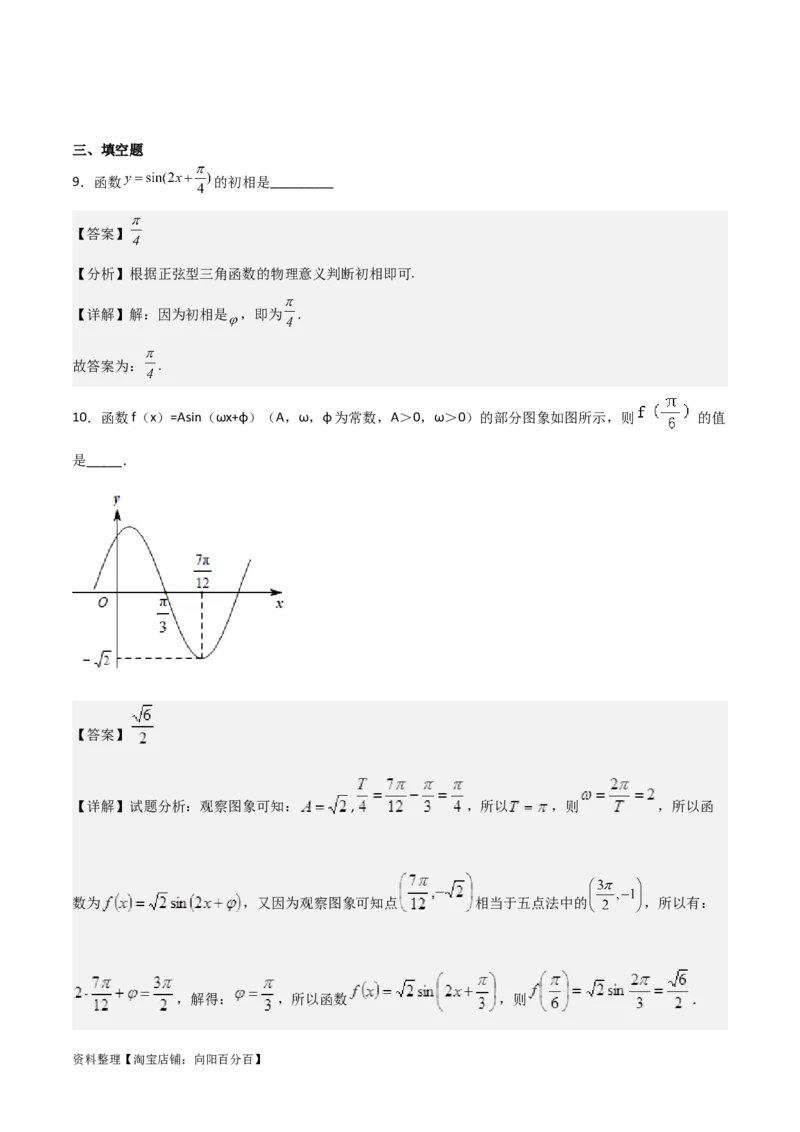 专题4.4函数y=Asin(&omega;x+&phi;)的图象与性质（解析版）_02高考数学_新高考复习资料_2024年新高考资料_一轮复习资料_答案解析版