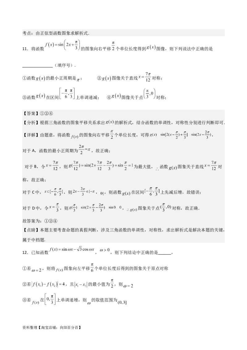 专题4.4函数y=Asin(&omega;x+&phi;)的图象与性质（解析版）_02高考数学_新高考复习资料_2024年新高考资料_一轮复习资料_答案解析版