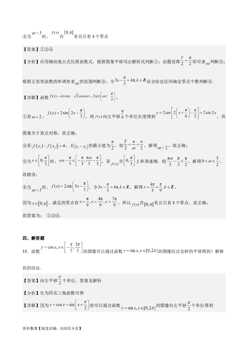 专题4.4函数y=Asin(&omega;x+&phi;)的图象与性质（解析版）_02高考数学_新高考复习资料_2024年新高考资料_一轮复习资料_答案解析版
